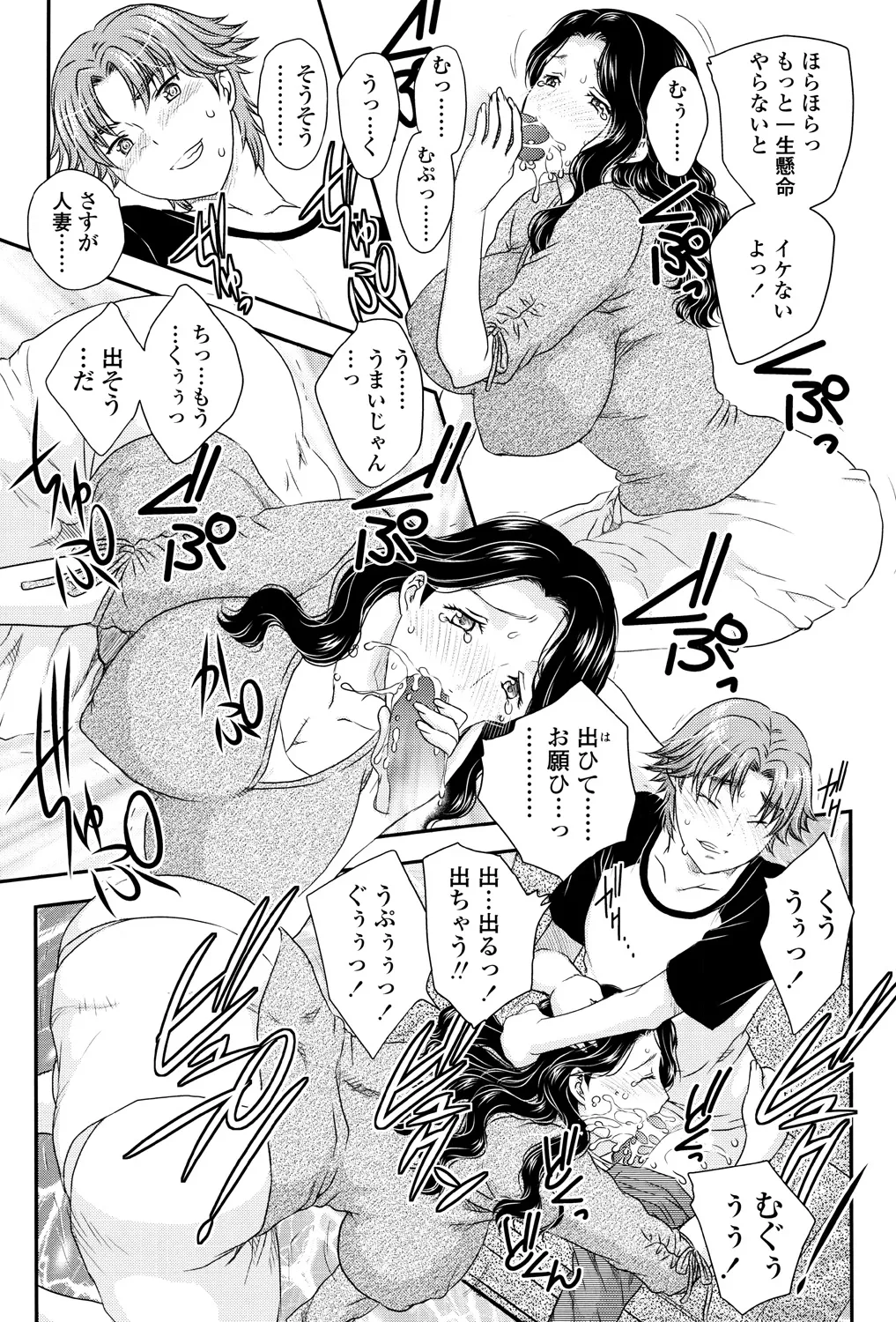 ママが受精してあげる Page.8