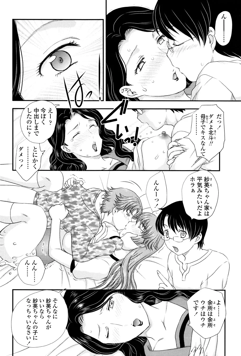 ママが受精してあげる Page.85
