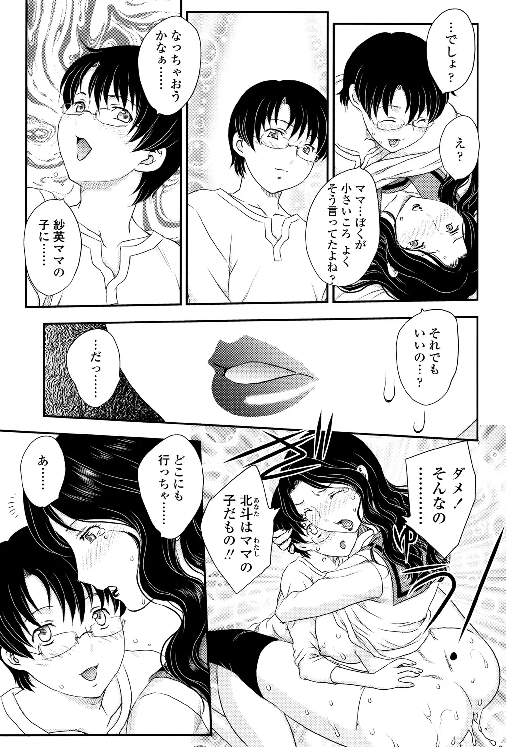 ママが受精してあげる Page.86