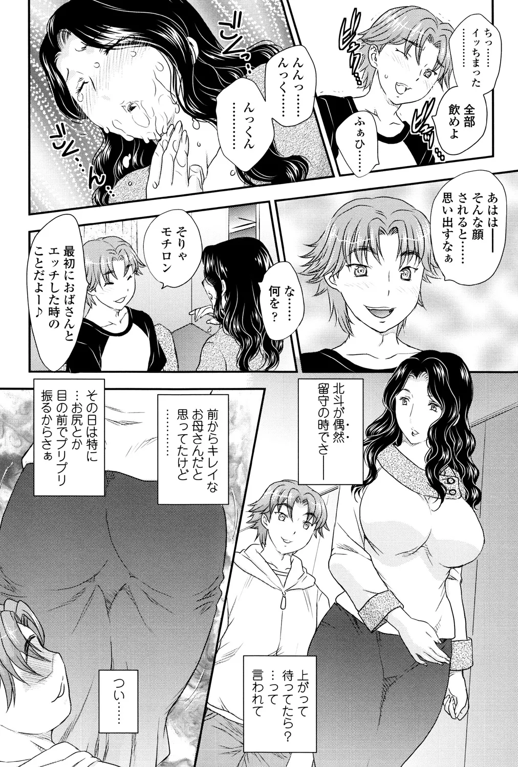 ママが受精してあげる Page.9