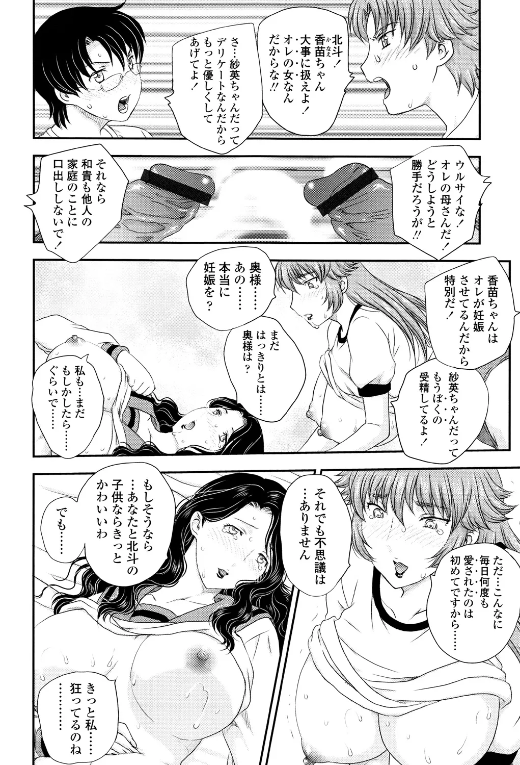 ママが受精してあげる Page.93