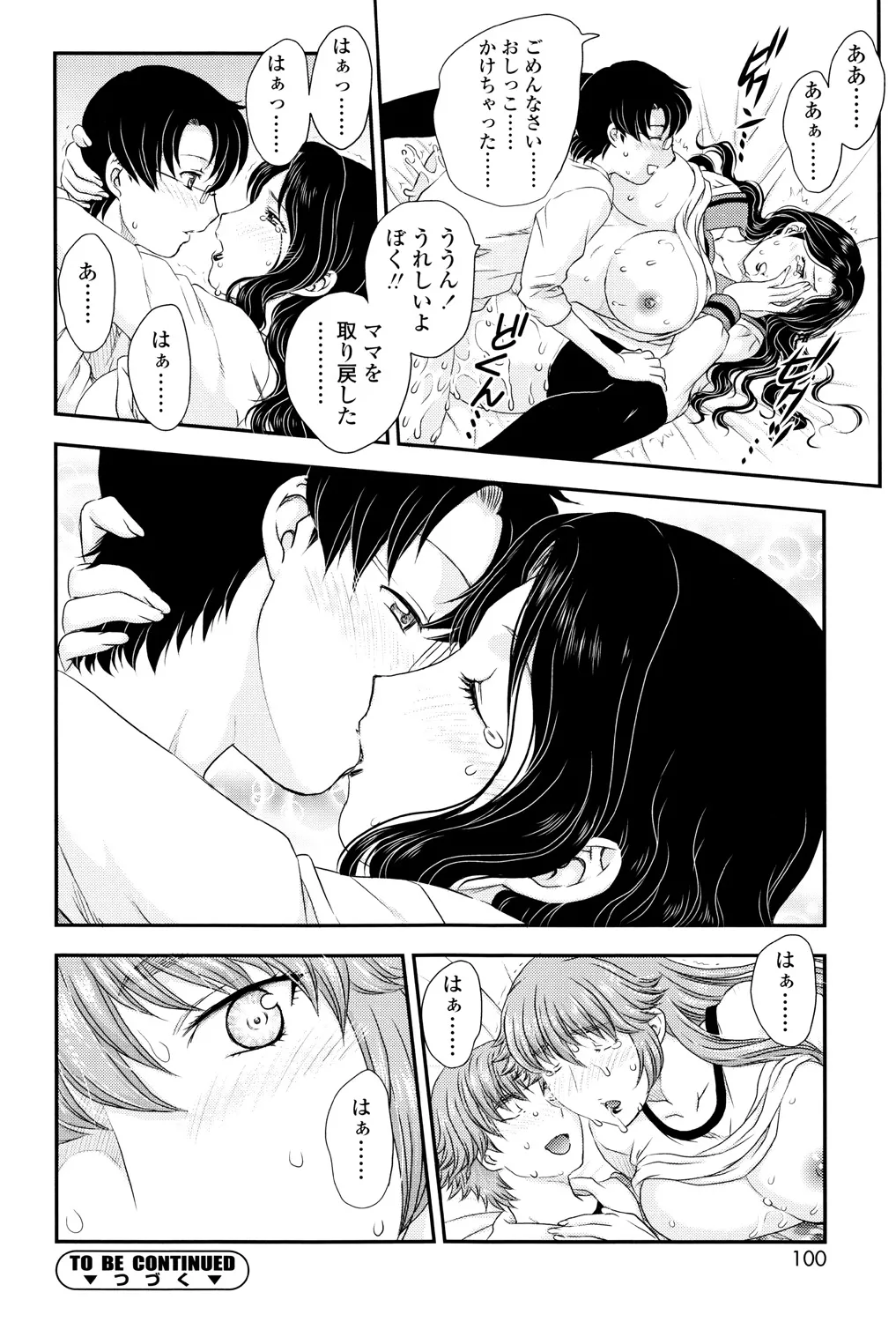 ママが受精してあげる Page.99