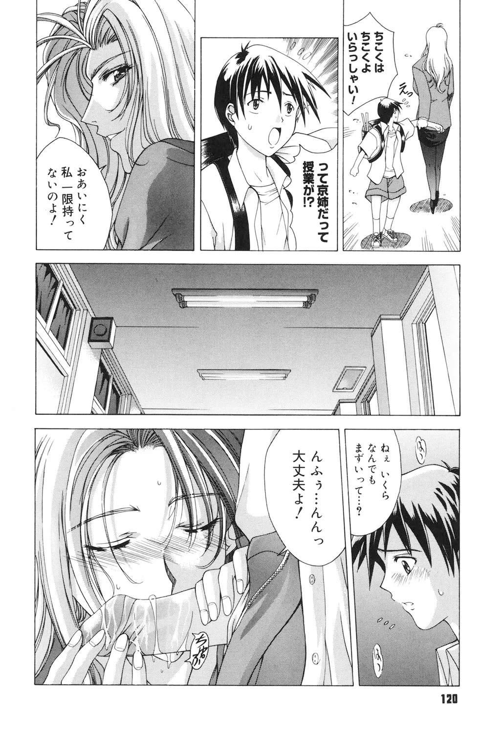 Amrita~アムリタ~ Page.119