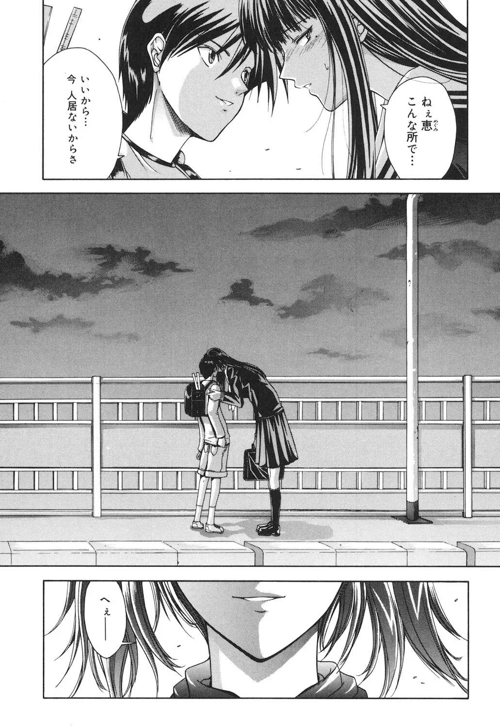Amrita~アムリタ~ Page.134
