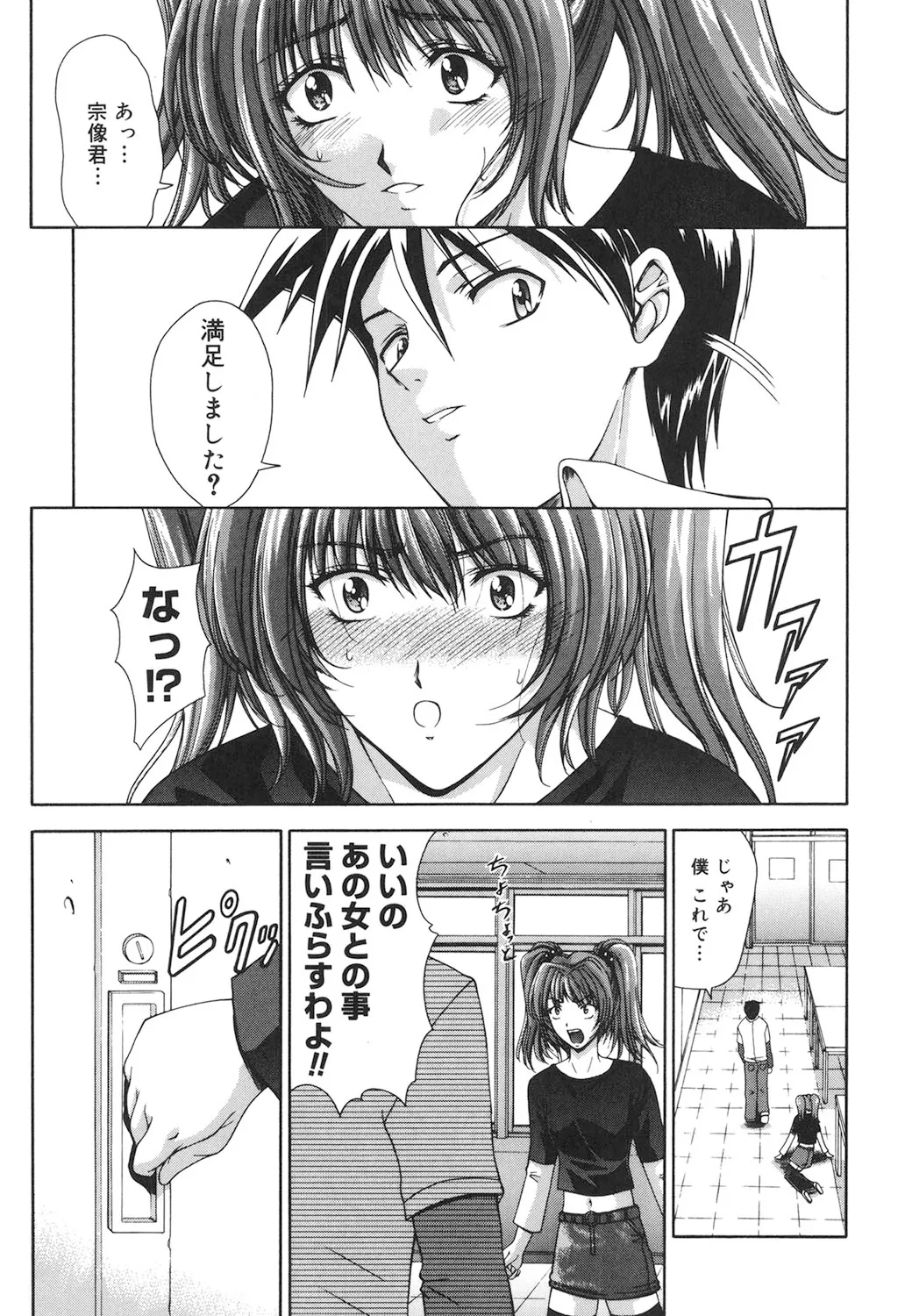 Amrita~アムリタ~ Page.142