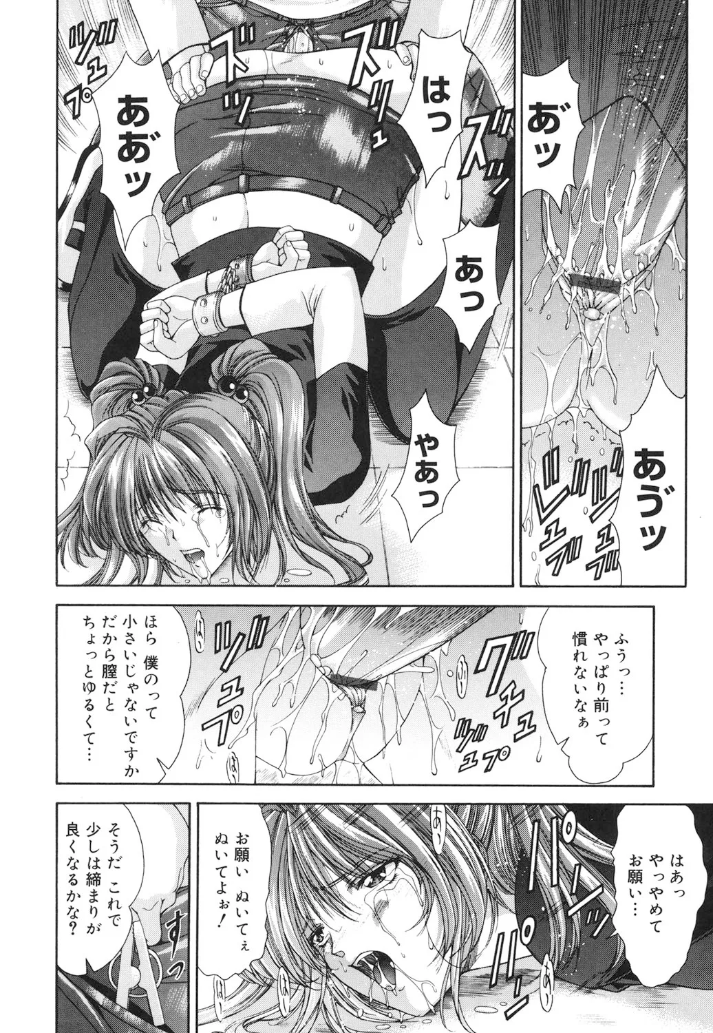 Amrita~アムリタ~ Page.147