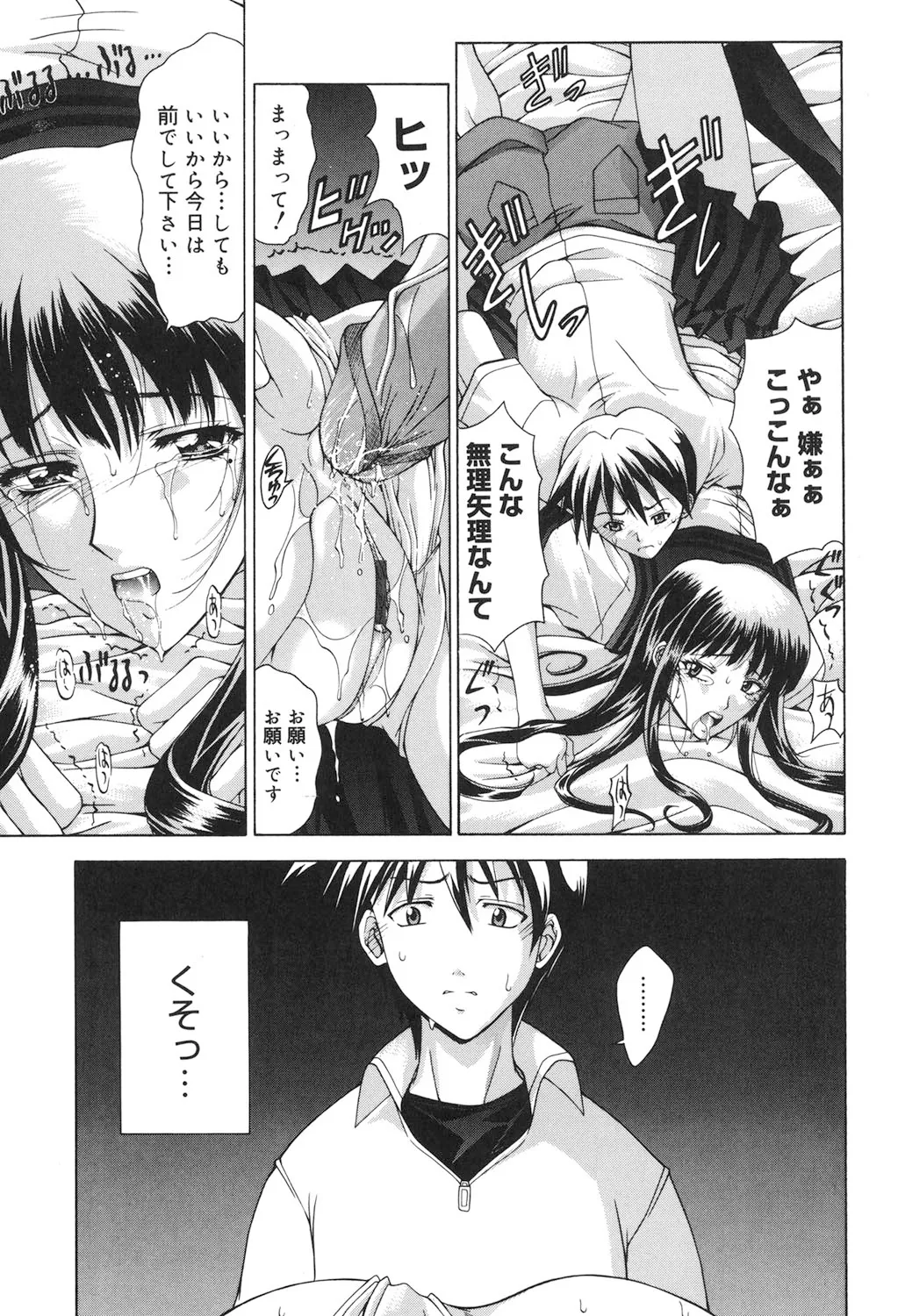 Amrita~アムリタ~ Page.166