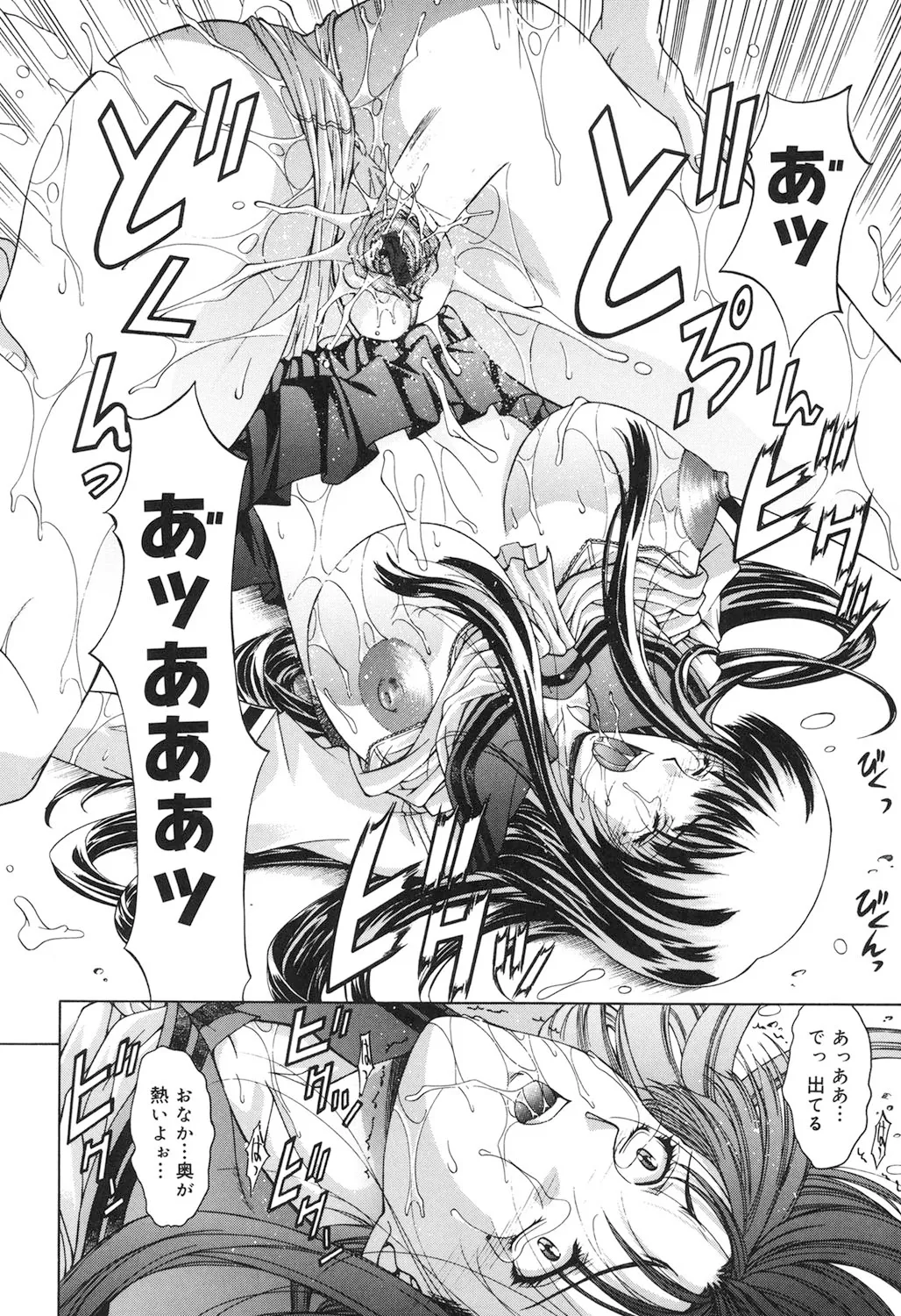 Amrita~アムリタ~ Page.207