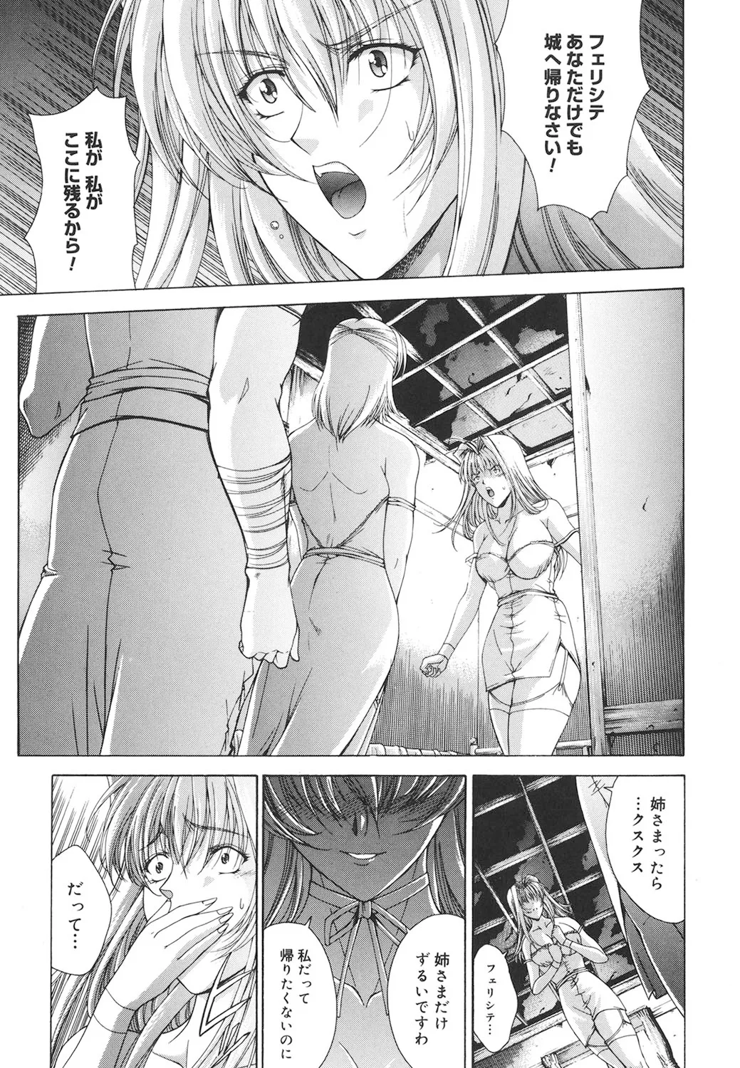 Amrita~アムリタ~ Page.80