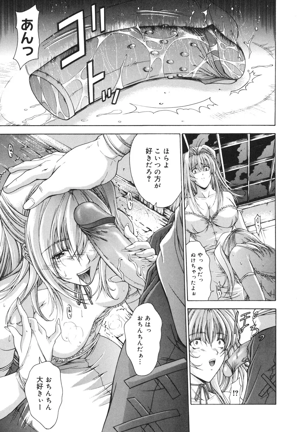 Amrita~アムリタ~ Page.82