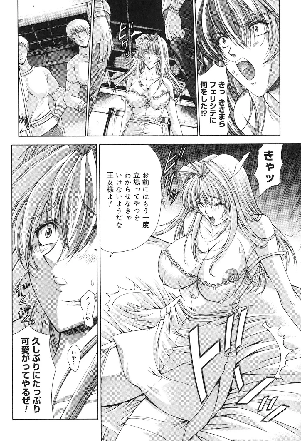 Amrita~アムリタ~ Page.84