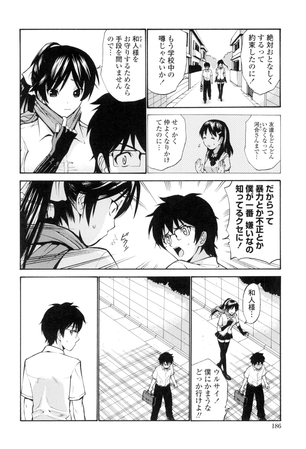 [西川康] 処女(おとめ)せんせい [DL版] Page.187