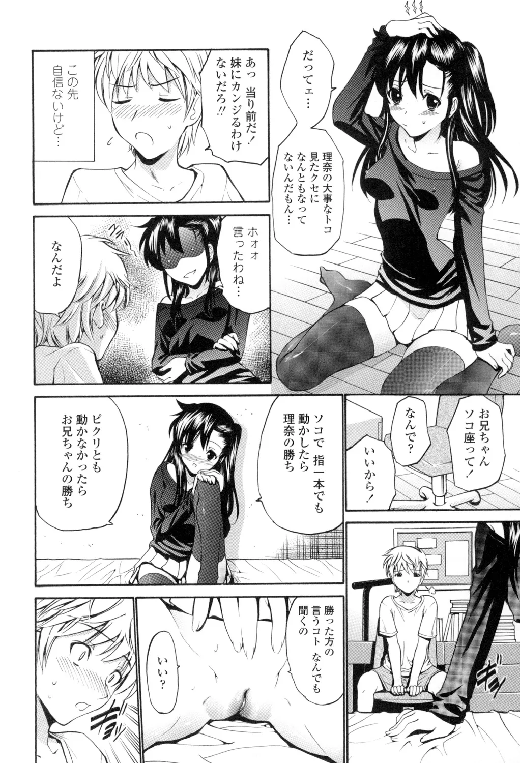 [西川康] 処女(おとめ)せんせい [DL版] Page.207