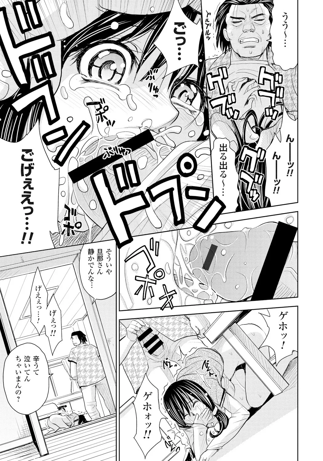 妻滅ぼし Page.48