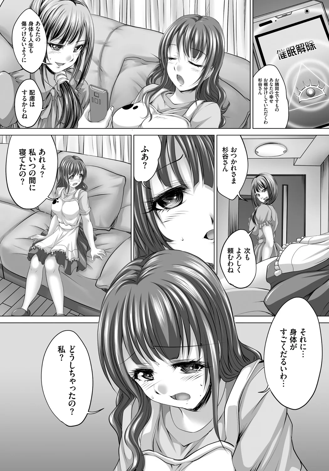 人妻催○援交 Page.101