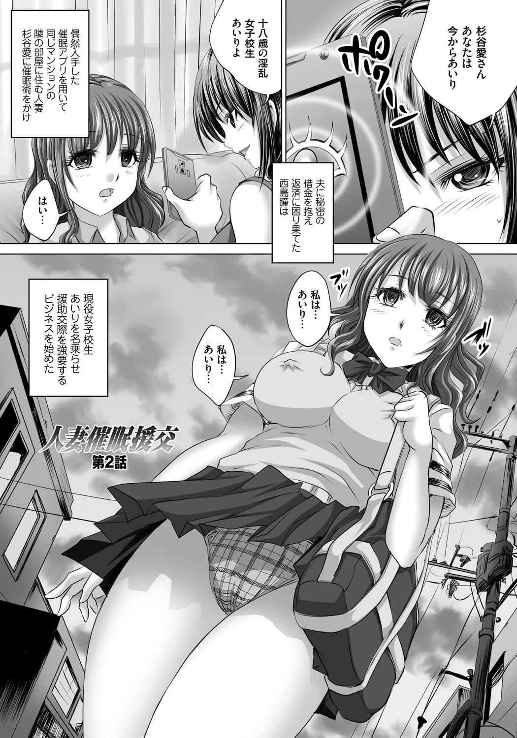 人妻催○援交 Page.102