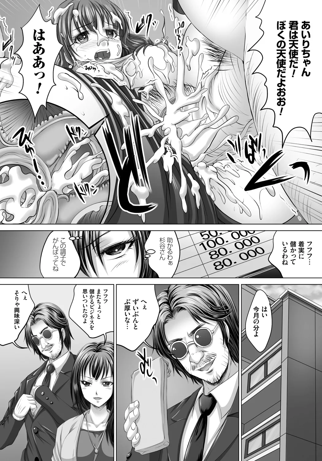 人妻催○援交 Page.109