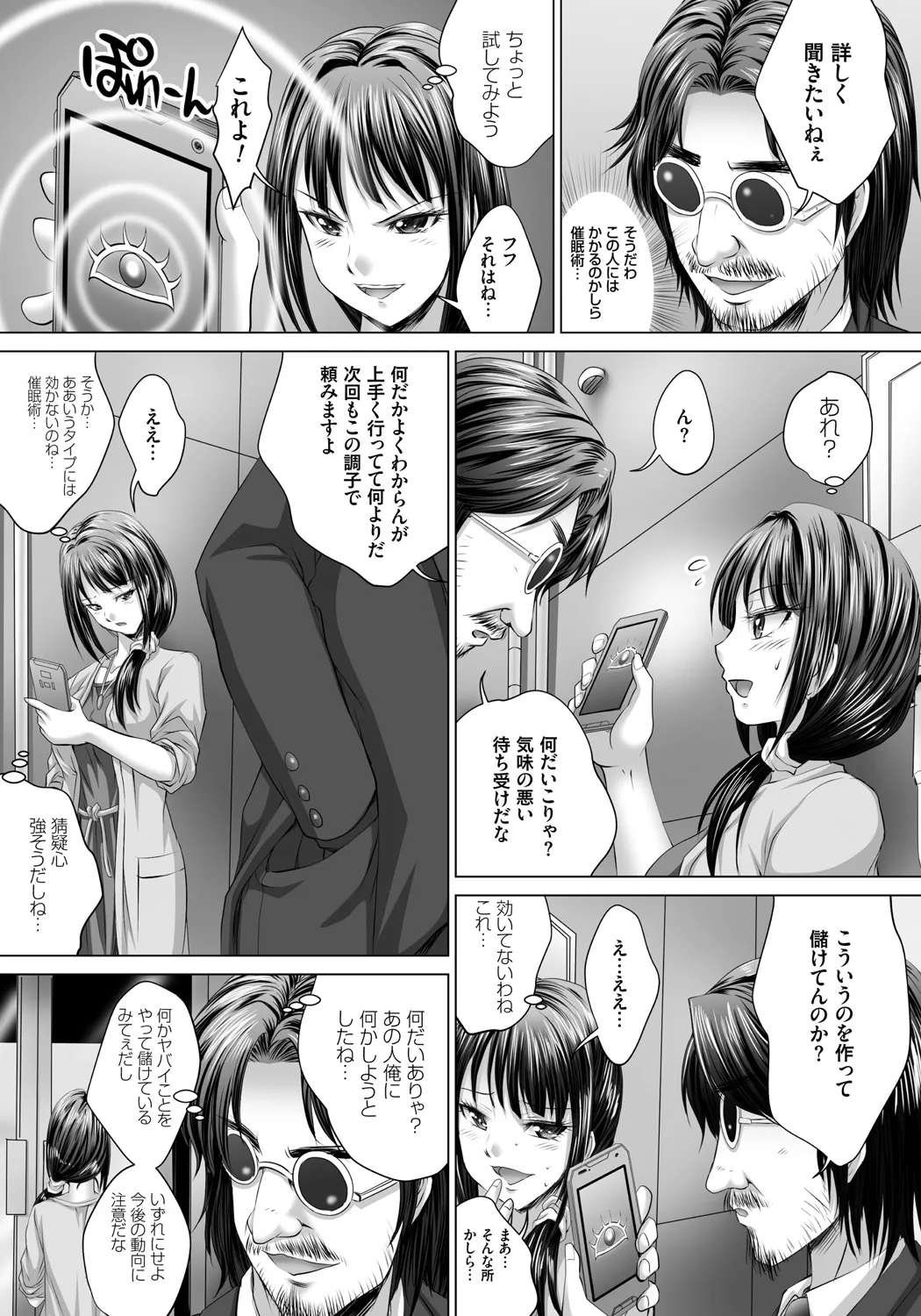 人妻催○援交 Page.110