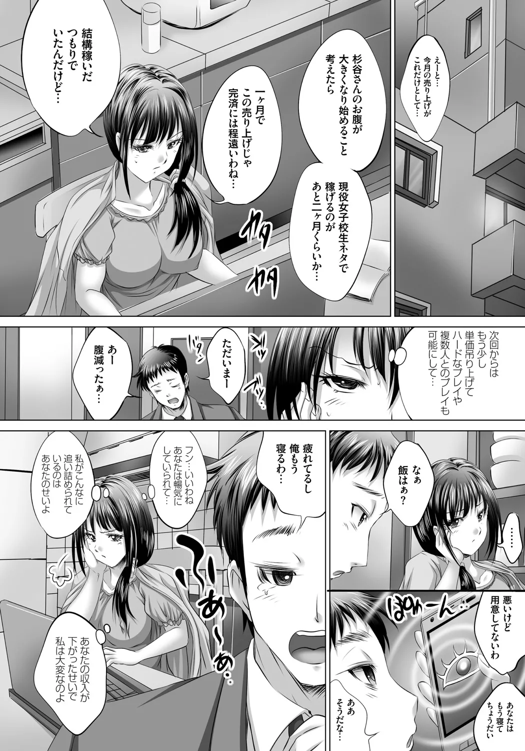 人妻催○援交 Page.111