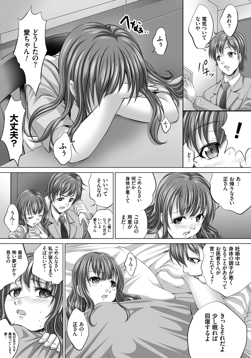 人妻催○援交 Page.120