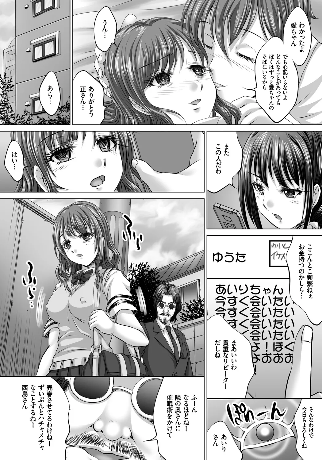 人妻催○援交 Page.121