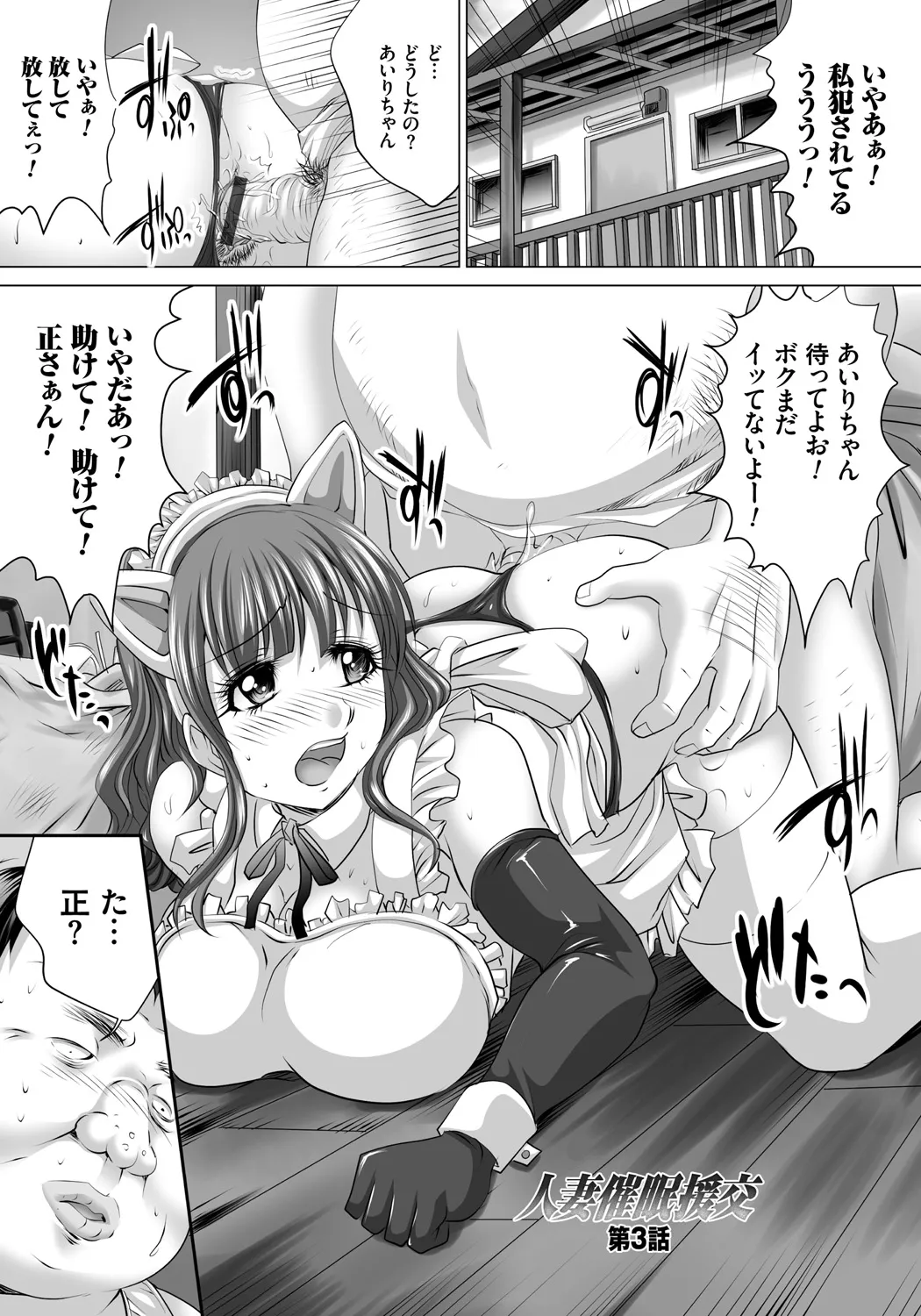 人妻催○援交 Page.126