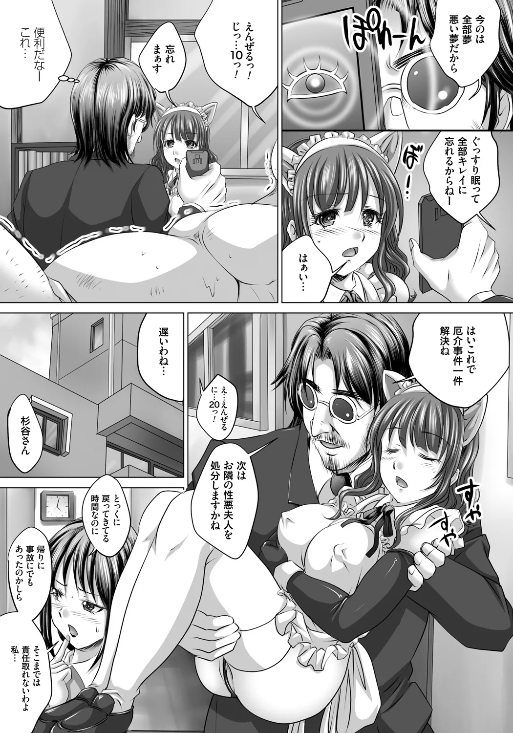 人妻催○援交 Page.132