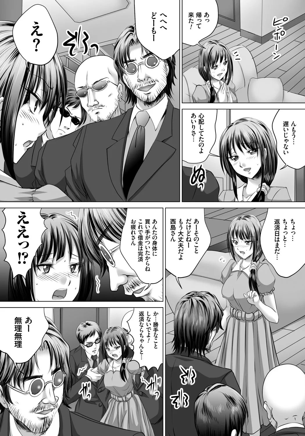 人妻催○援交 Page.133