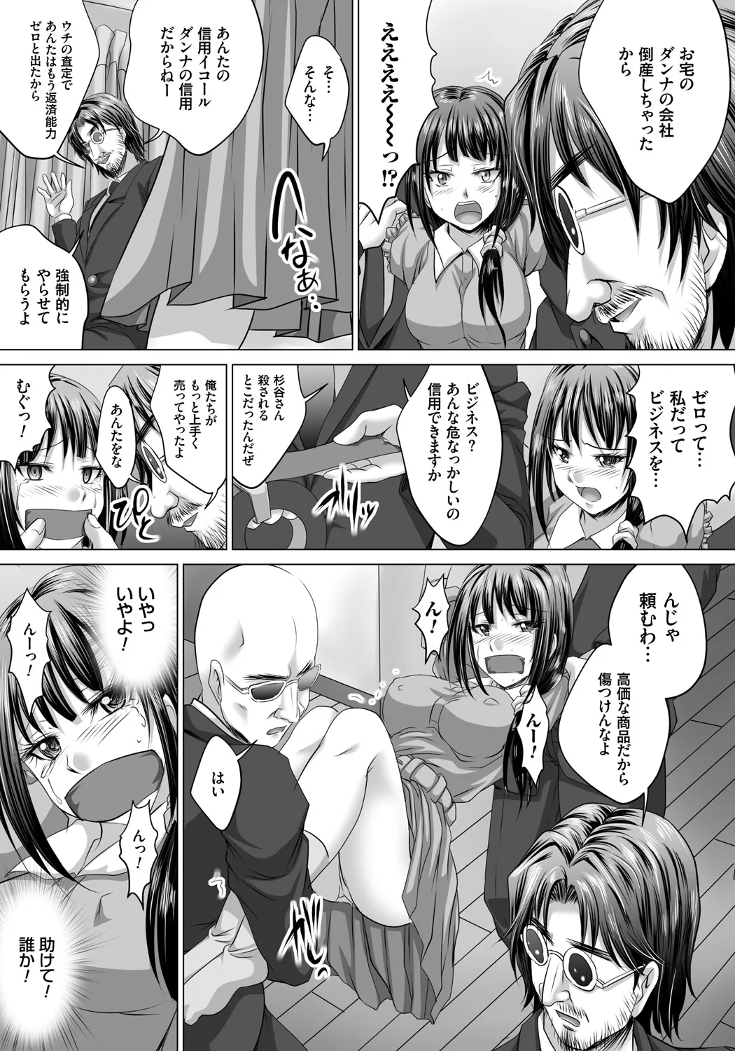 人妻催○援交 Page.134