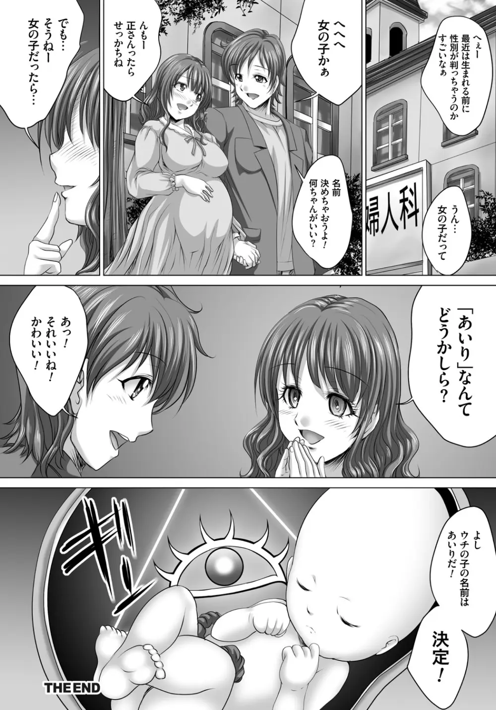 人妻催○援交 Page.149
