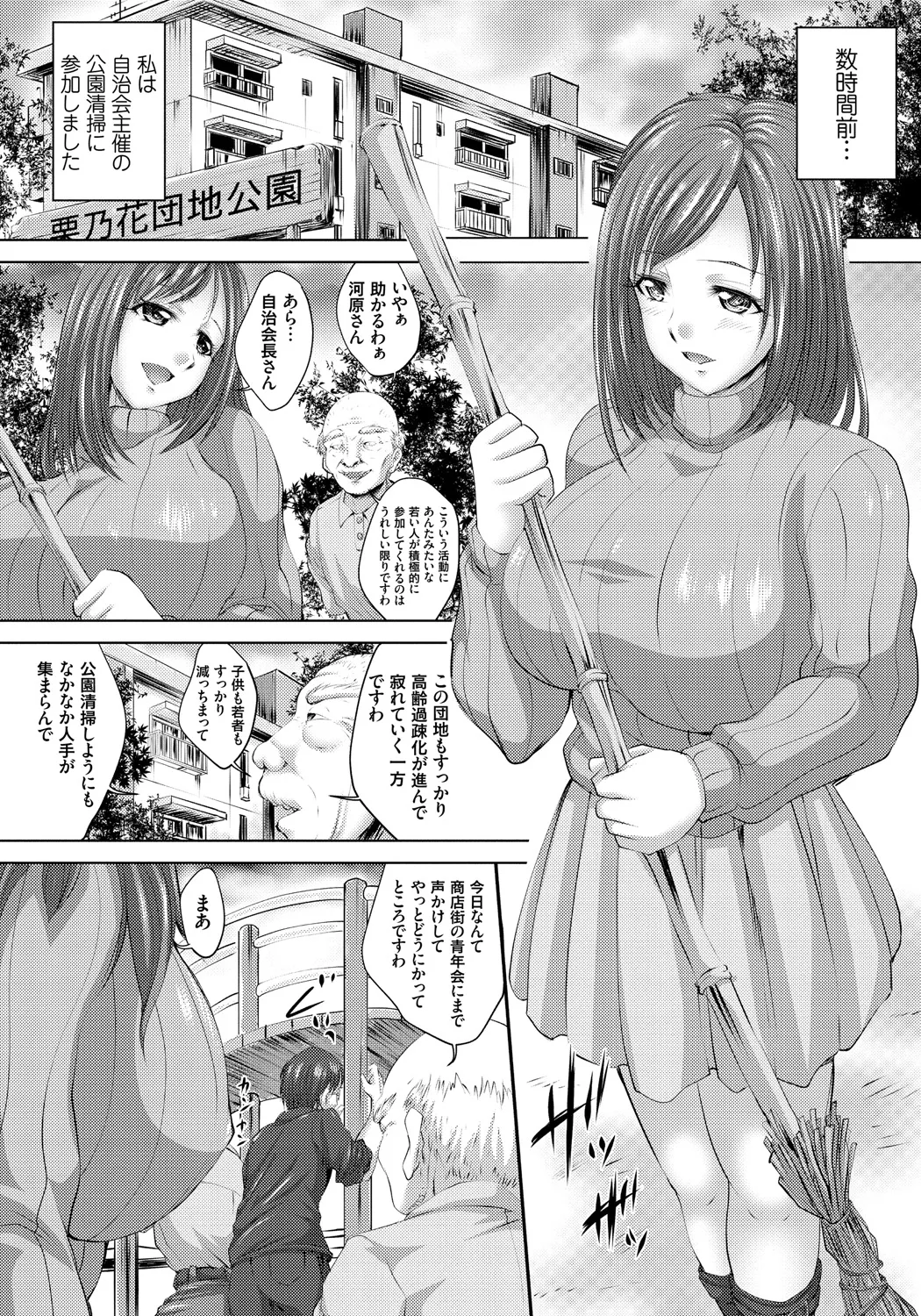 人妻催○援交 Page.151