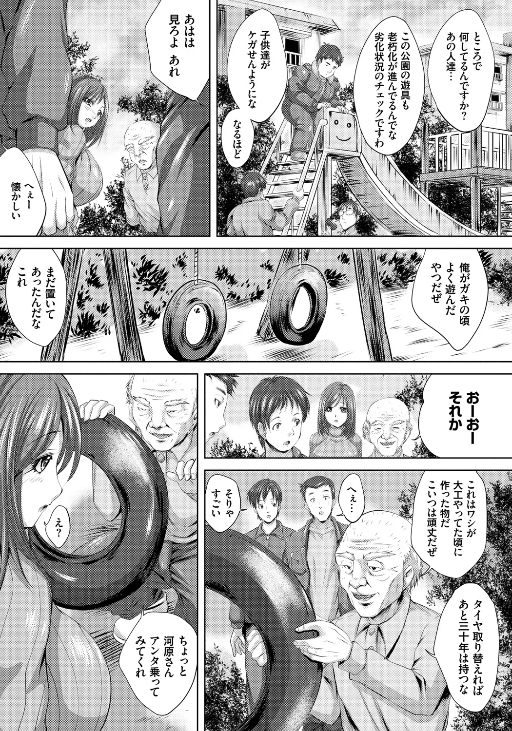 人妻催○援交 Page.152
