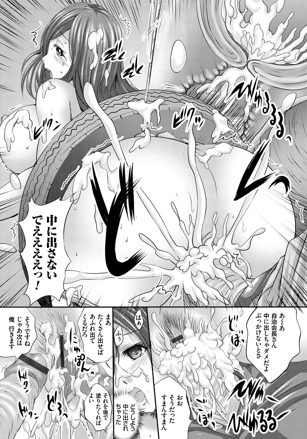 人妻催○援交 Page.166