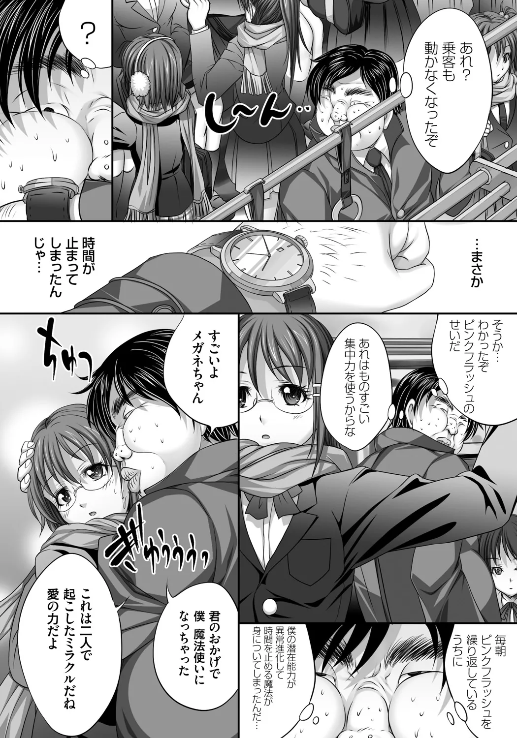 人妻催○援交 Page.179