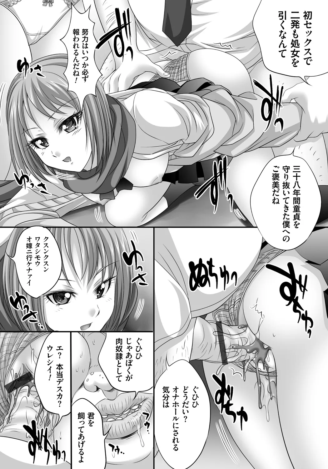 人妻催○援交 Page.189