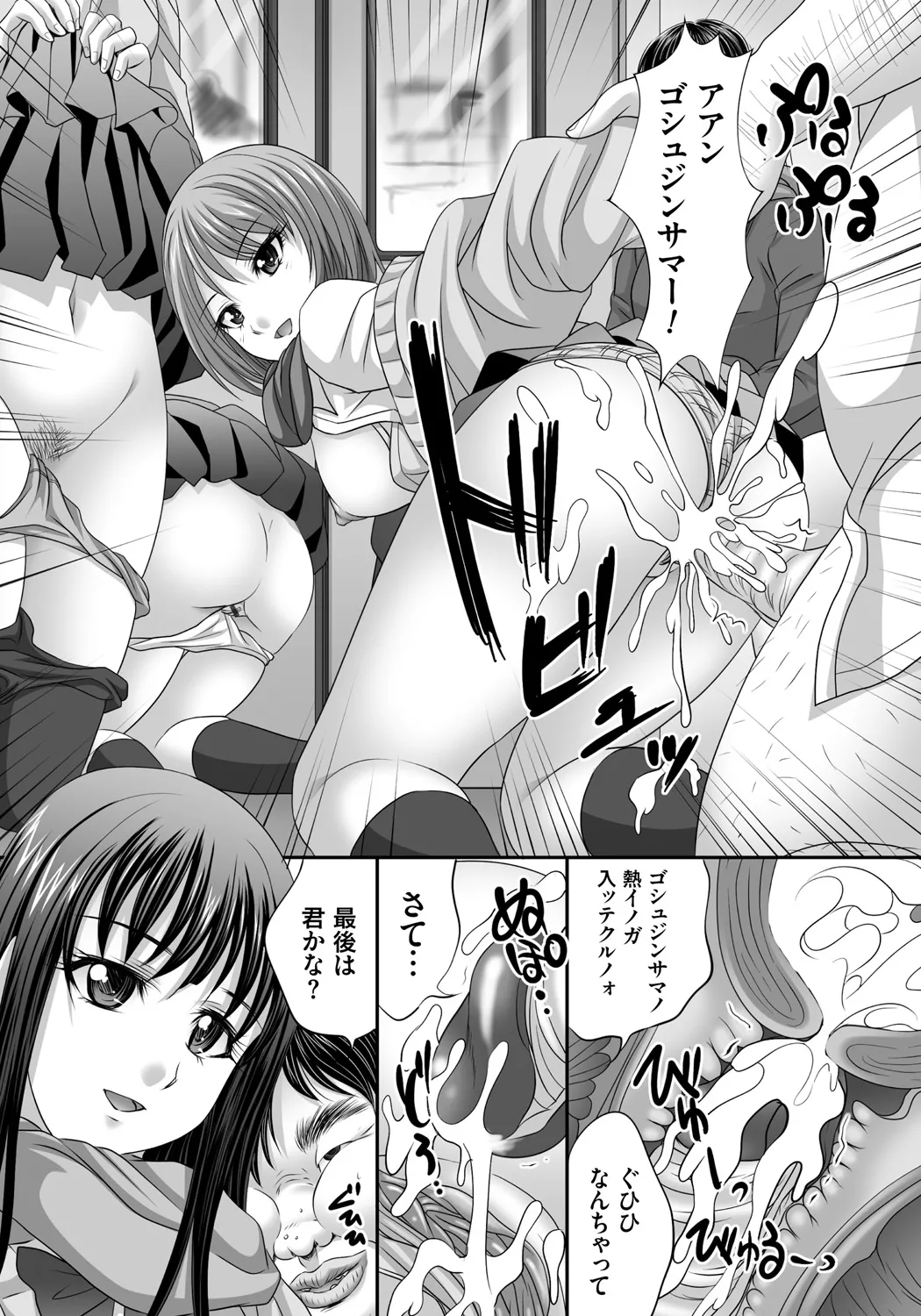 人妻催○援交 Page.190