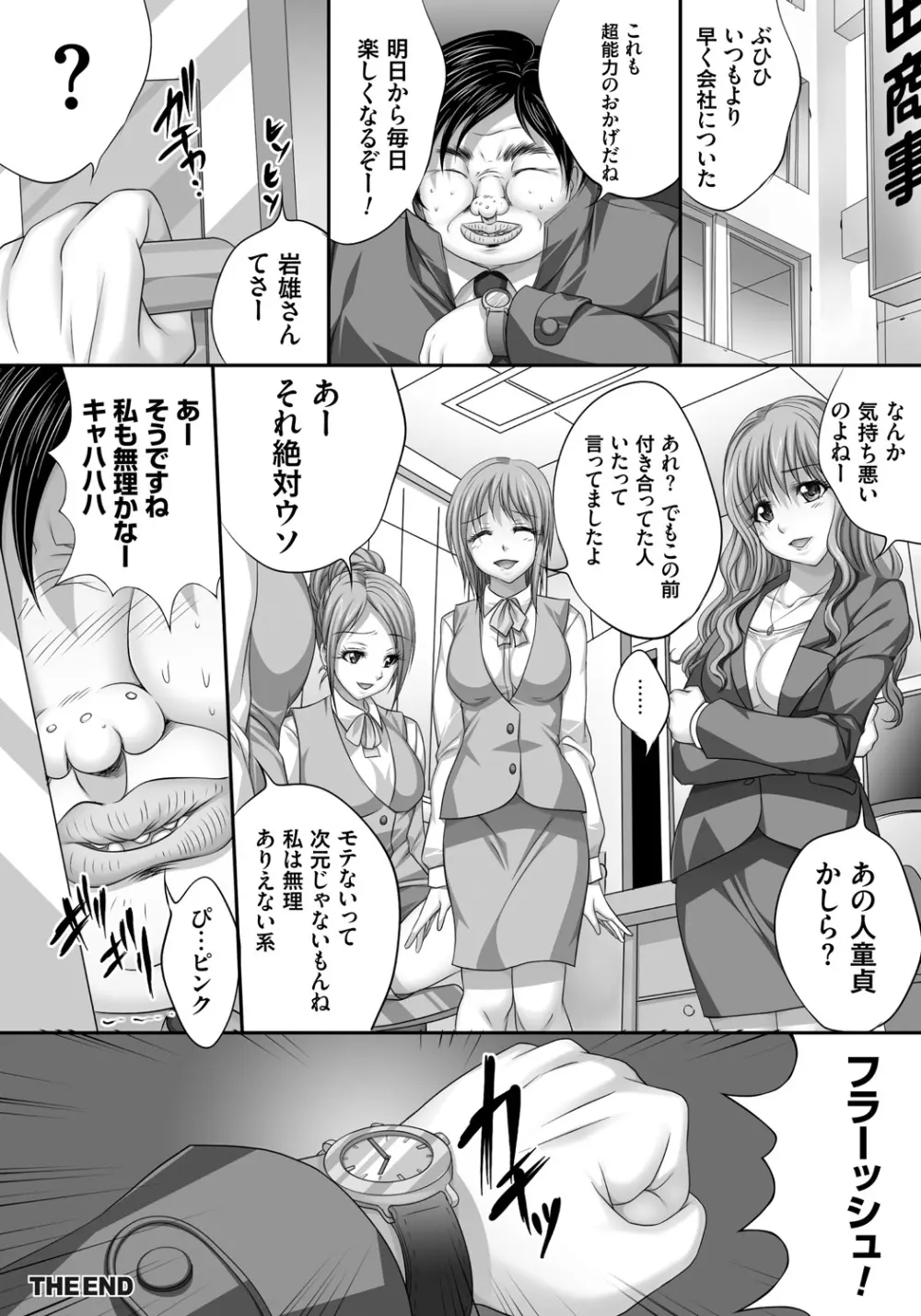 人妻催○援交 Page.199