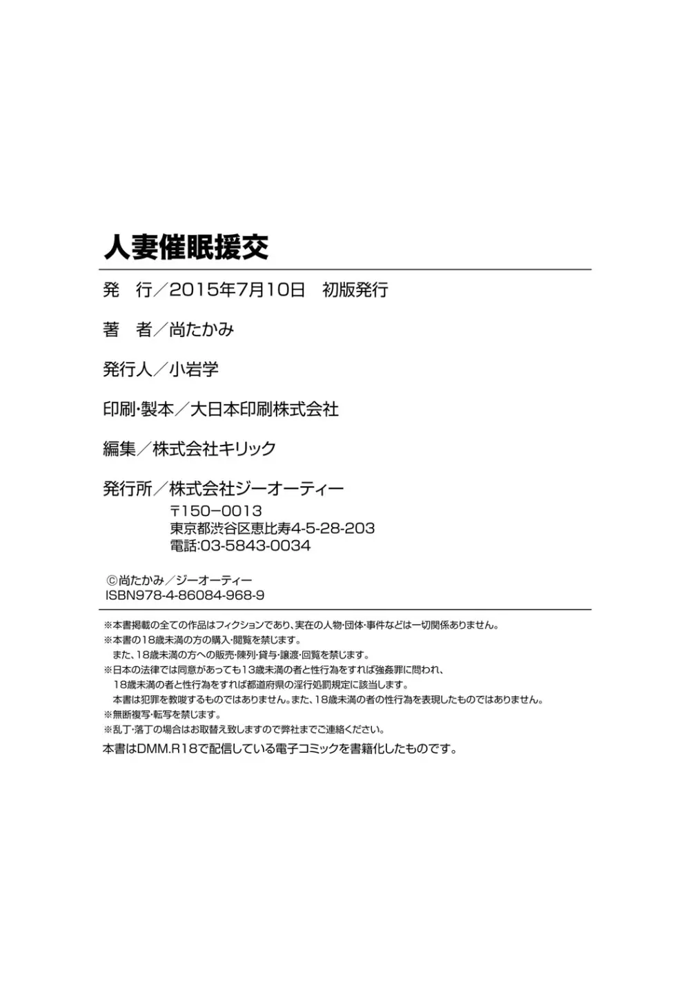 人妻催○援交 Page.201