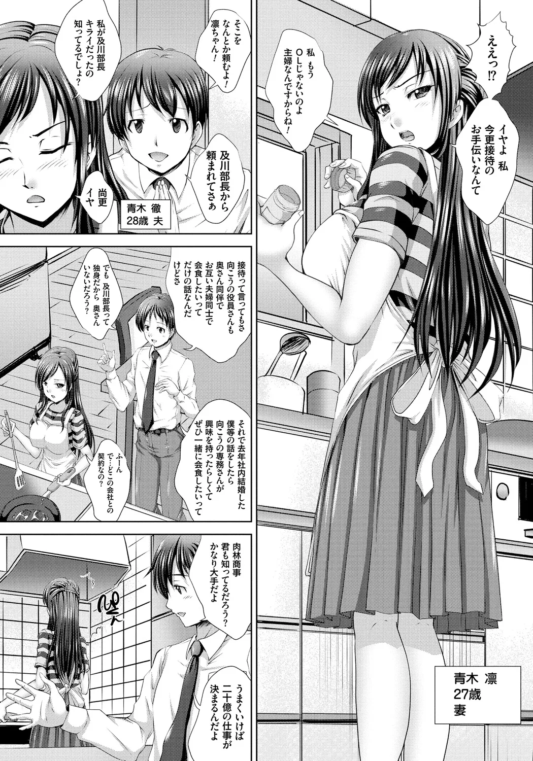 人妻催○援交 Page.7