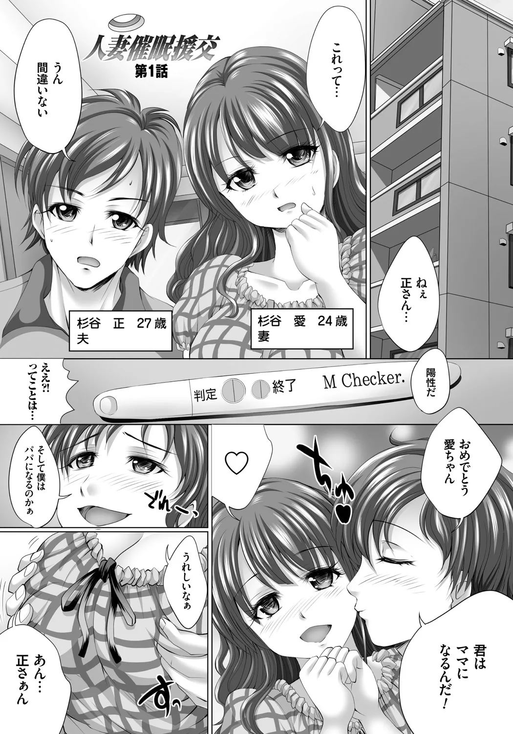 人妻催○援交 Page.78