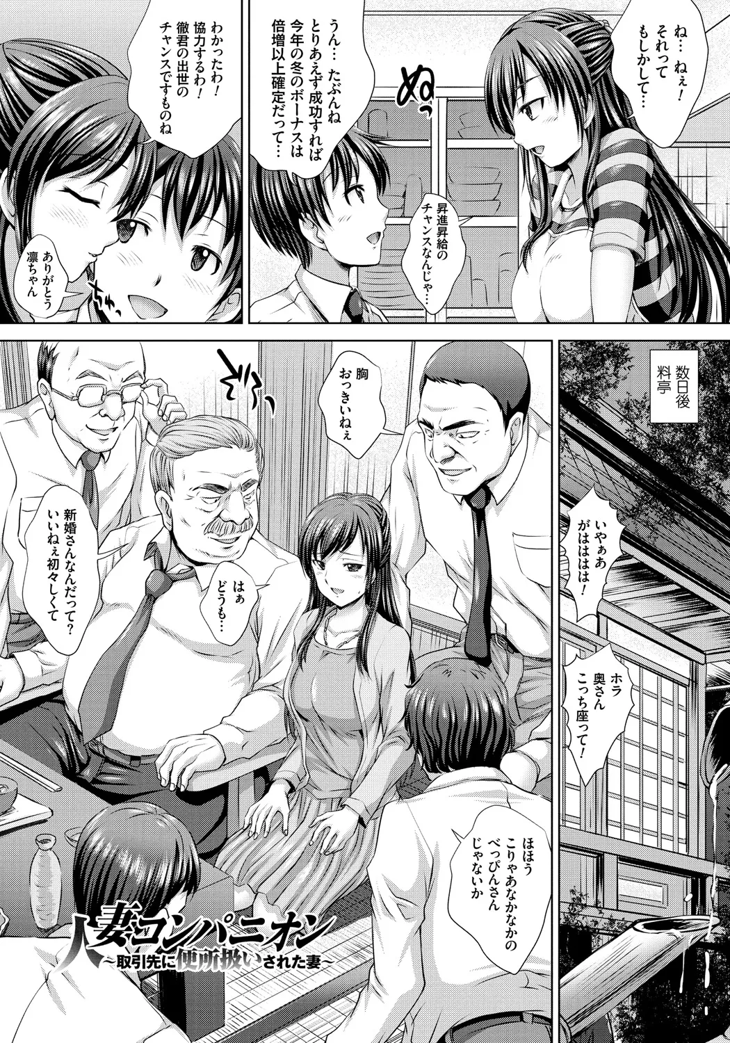 人妻催○援交 Page.8