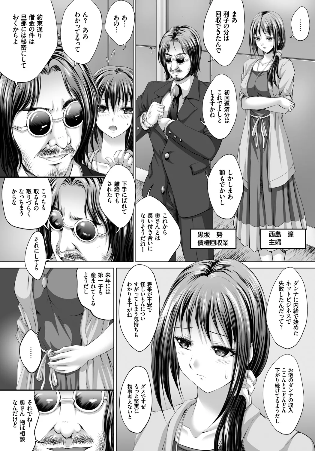 人妻催○援交 Page.81
