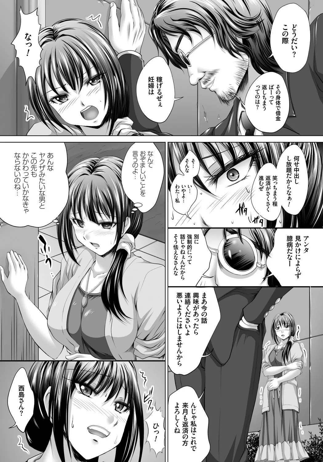 人妻催○援交 Page.82