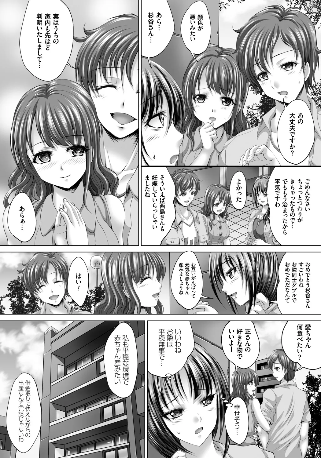人妻催○援交 Page.83