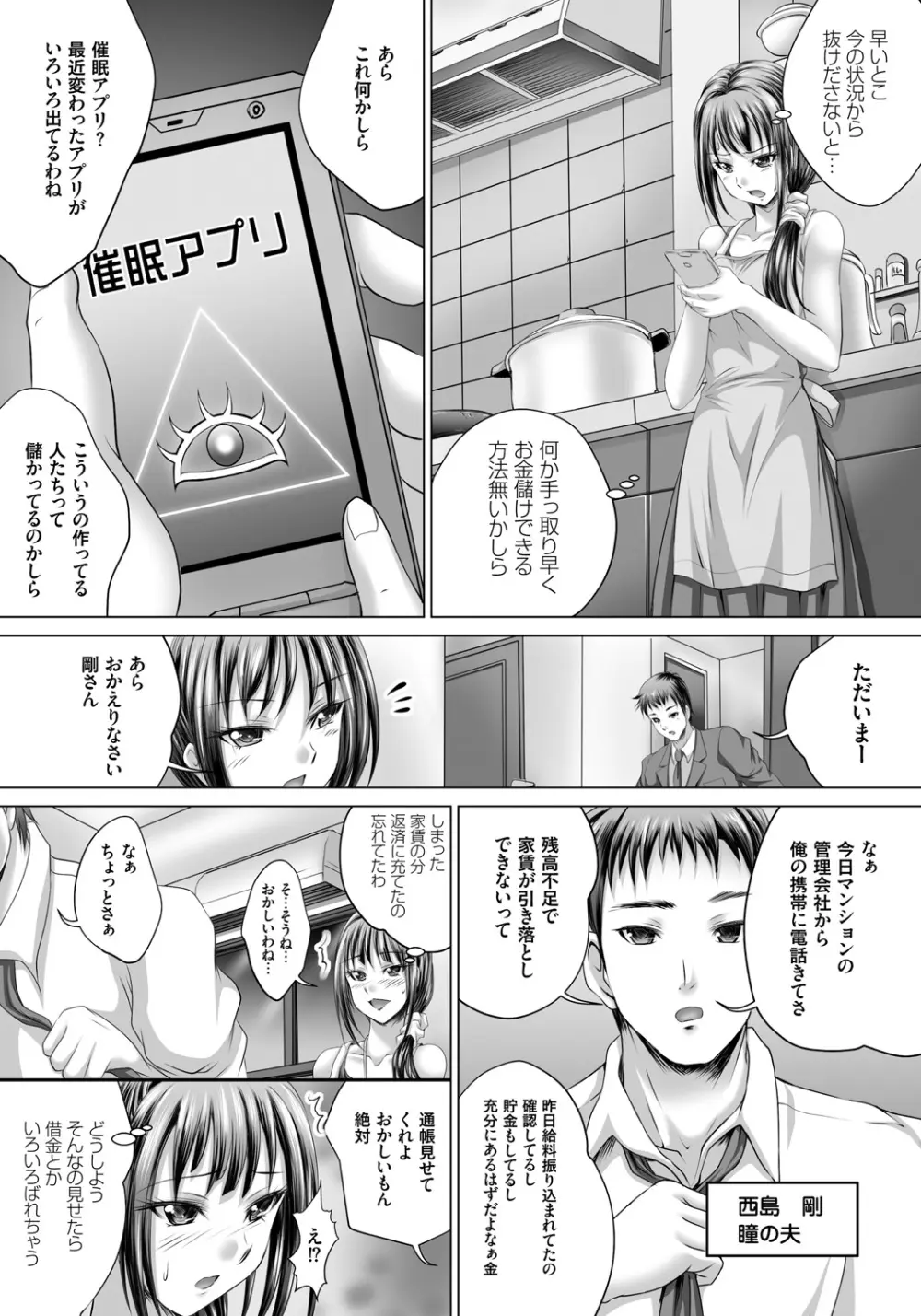 人妻催○援交 Page.84