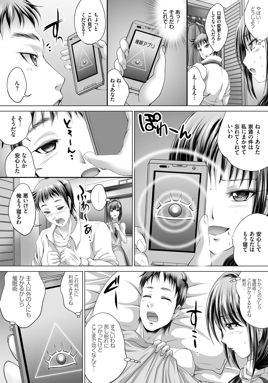 人妻催○援交 Page.85