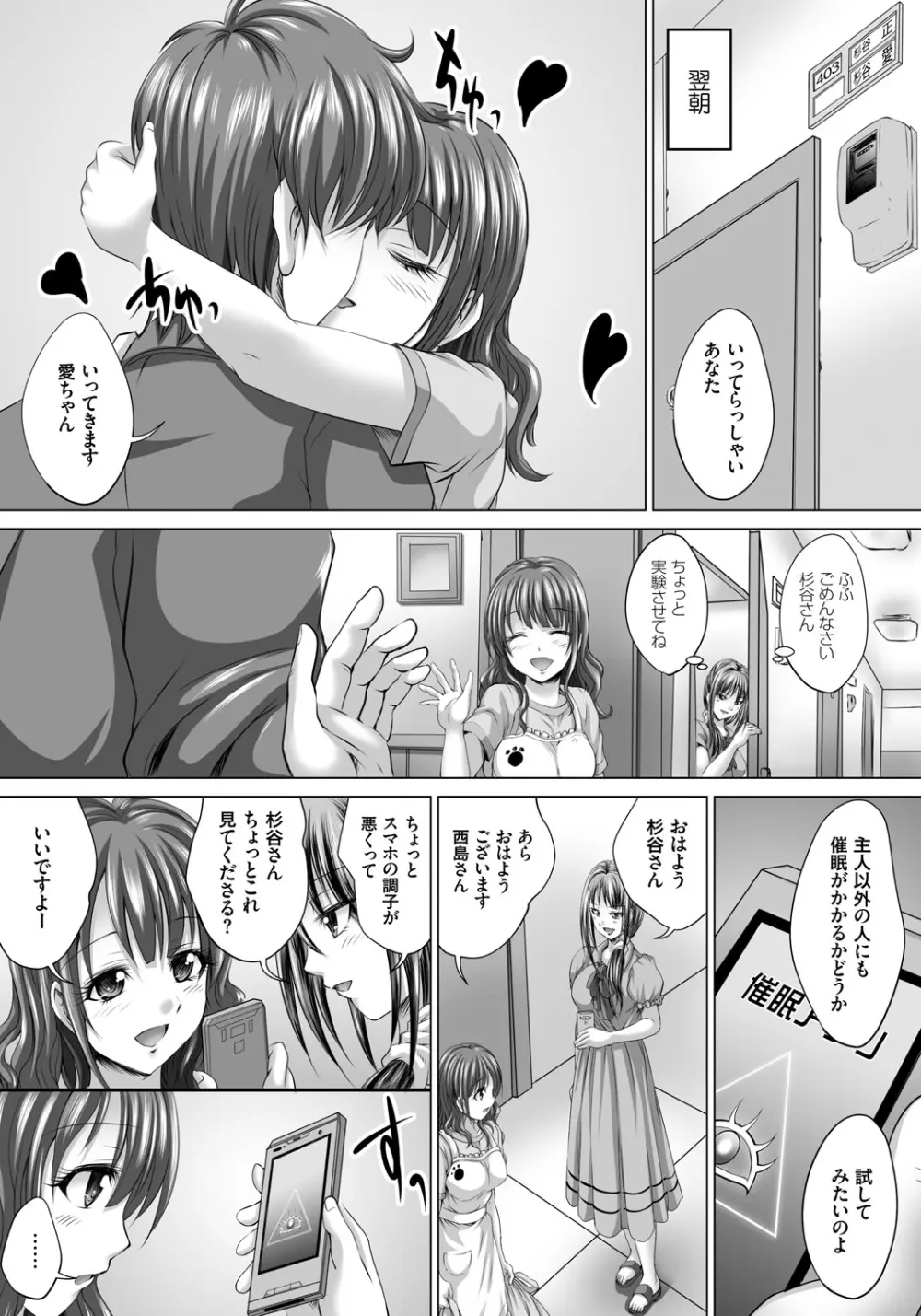 人妻催○援交 Page.86