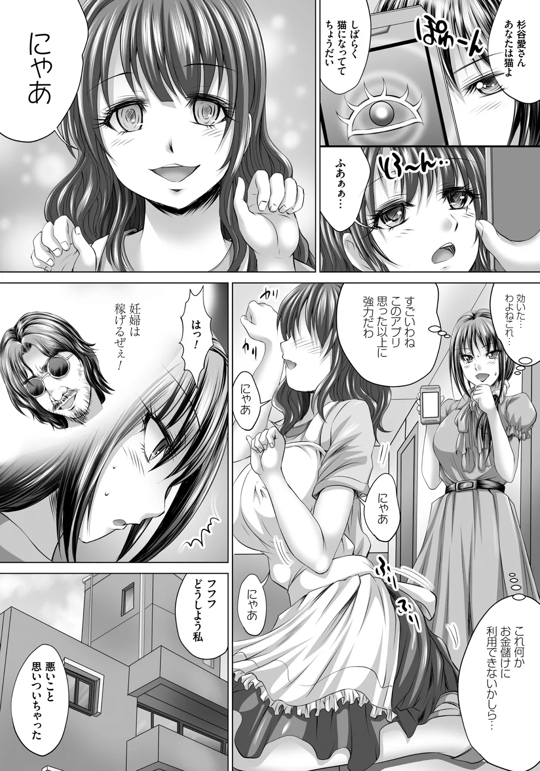 人妻催○援交 Page.87