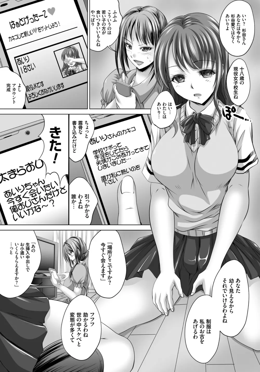 人妻催○援交 Page.88
