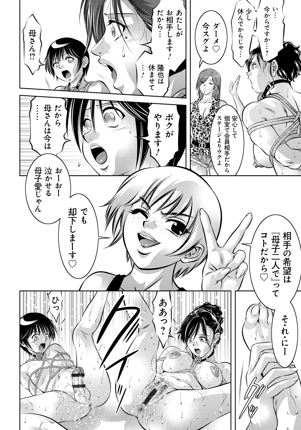 母と息子の姦美な調教講座 Page.159